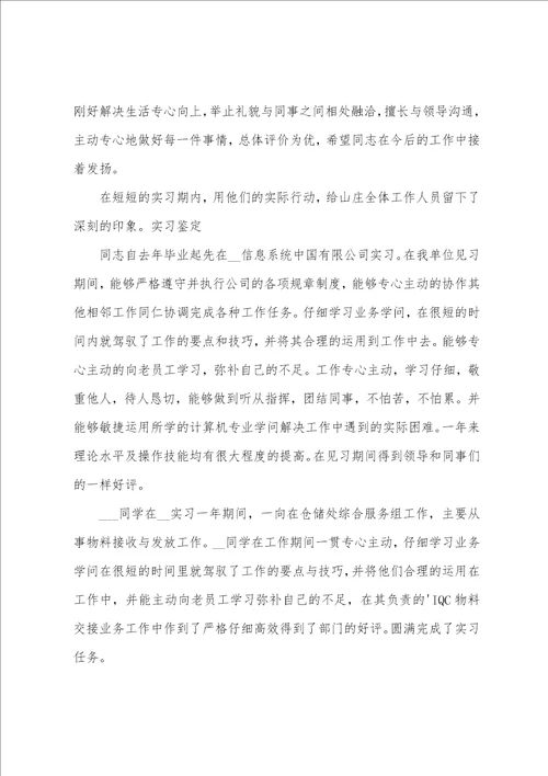 会计专业大学生个人单位实习鉴定评语