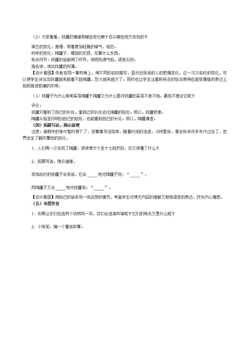 陶罐和铁罐教学分析