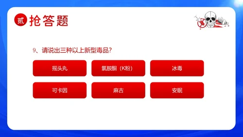国际禁毒日禁毒知识竞赛禁毒PPT课件禁毒日（禁毒）