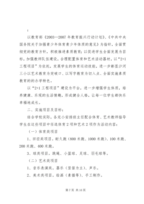 二加一活动实施方案.docx