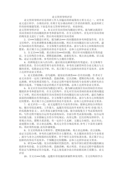 2023年论文答辩导师评语.docx