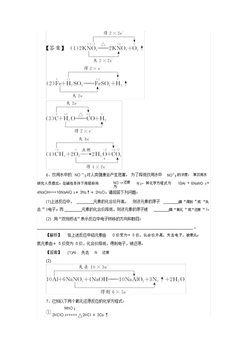 苏教版 化学 必修①课时作业：2.1.3氧化还原反应(含解析)