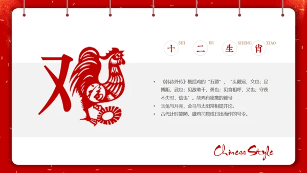 剪纸中国风十二生肖中国传统文化通用PPT模板
