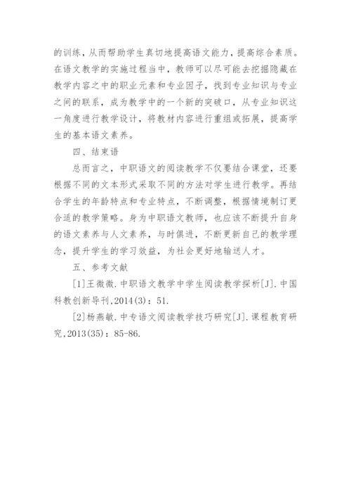 多角度探究语文阅读教学路径论文.docx