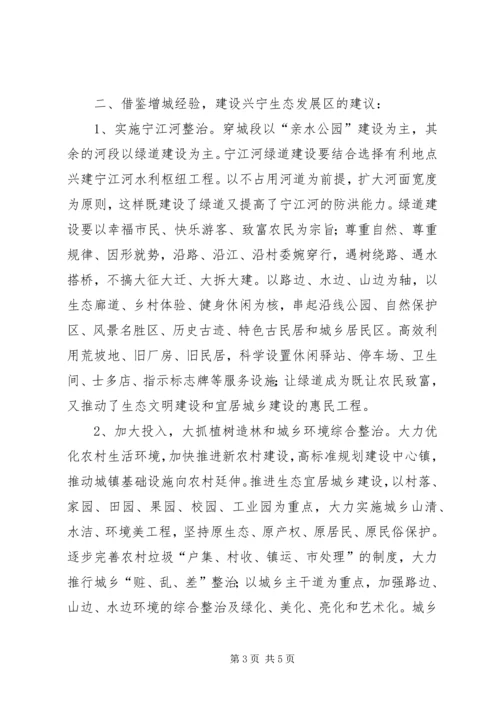 增城参观学习心得体会.docx