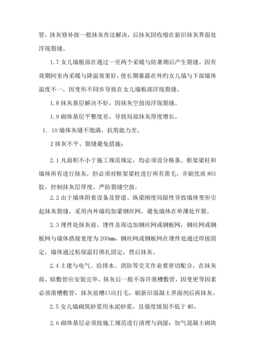 优质建筑关键工程质量通病监理标准细则.docx