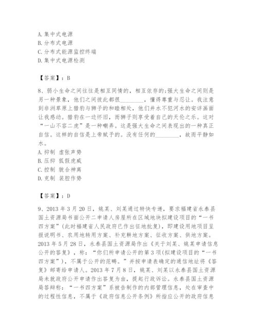 国家电网招聘之公共与行业知识题库附参考答案【突破训练】.docx