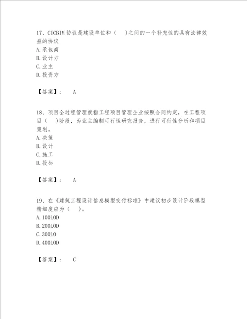 BIM工程师题库500道及参考答案基础题