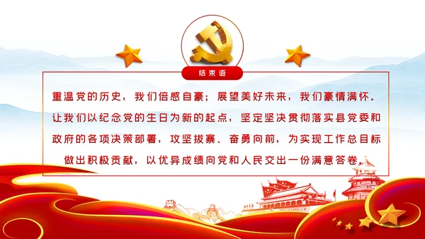 争做忠诚干净担当的共产党人七一建党节党课ppt