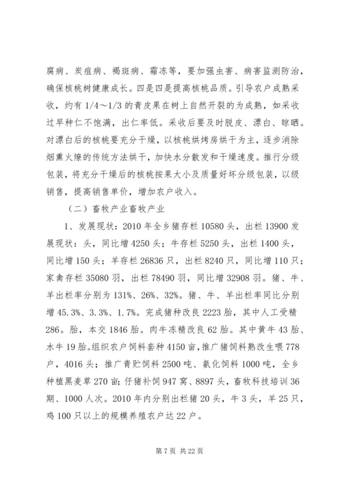 精细的特色农业产业发展规划,一目了然! (3).docx