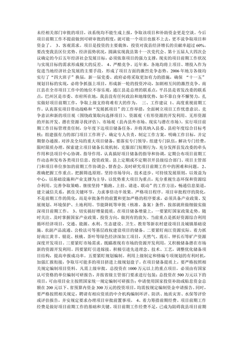 加强项目前期工作刻不容缓