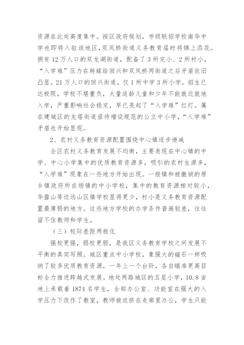 义务教育优质均衡发展调研报告.docx