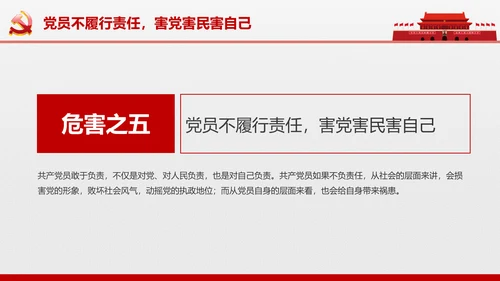 党员责任担当争做合格党员喜迎十九大PPT