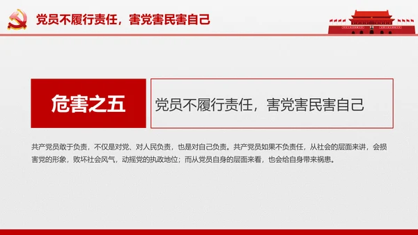 党员责任担当争做合格党员喜迎十九大PPT