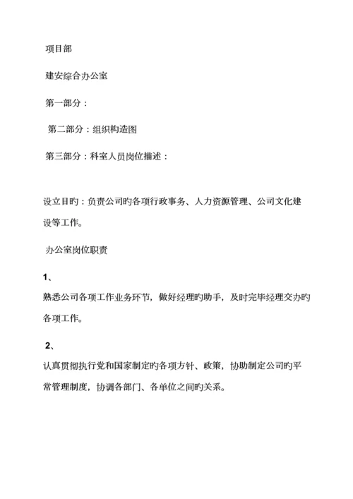 优质建筑公司各岗位基本职责.docx