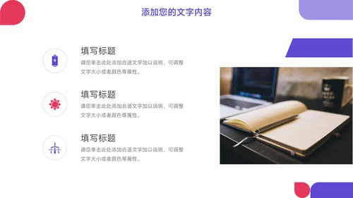 粉紫个性实用公司宣传画册PPT模板