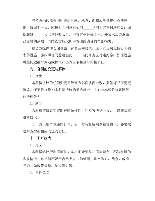 临时冷冻仓储租赁协议
