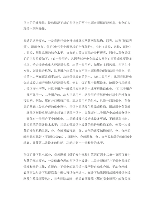 【精编】《安全管理论文》之论突出矿井的机电运输管理.docx