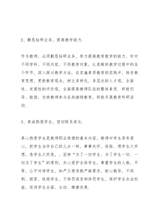 2021教师师德修养心得体会范文【5篇】.docx