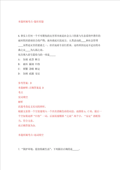 广东环境保护工程职业学院思政教师招考聘用练习训练卷第0版