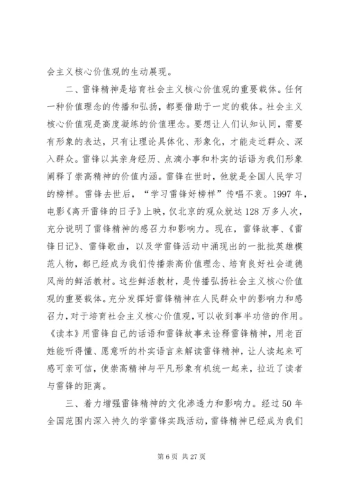 最新精编之第一篇：如何培育和践行社会主义核心价值观.docx