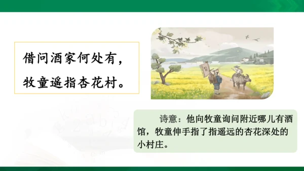 三年级下册9.《古诗三首》第二课时
