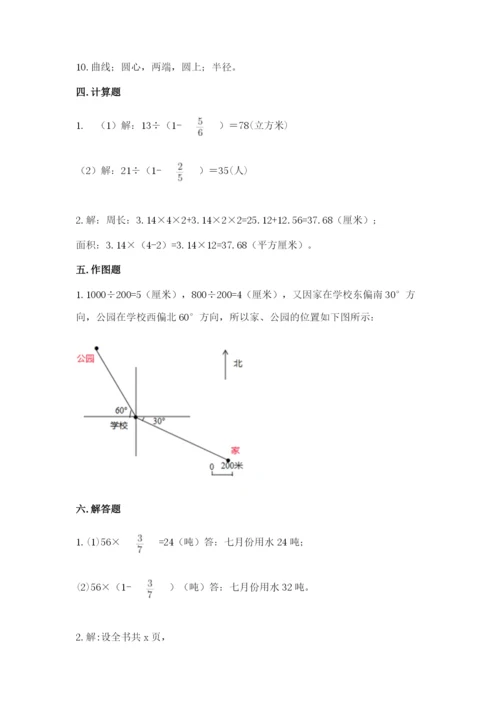 人教版六年级上册数学期末测试卷附答案【精练】.docx