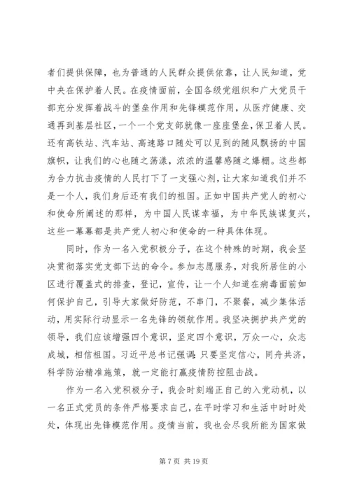 最新20XX年思想汇报7篇.docx