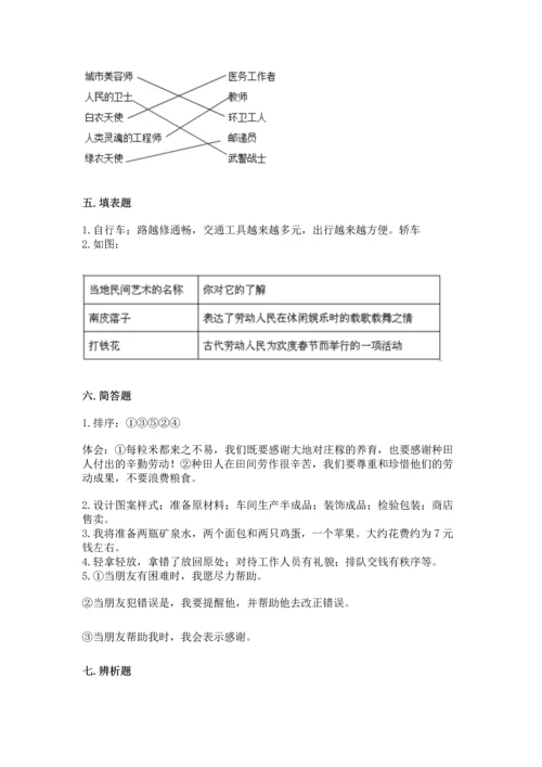 部编版小学四年级下册道德与法治《期末测试卷》及参考答案（a卷）.docx