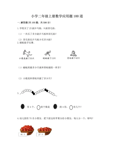 小学二年级上册数学应用题100道【精选题】.docx