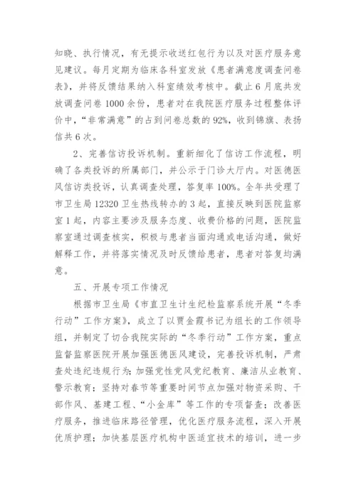 2023医院纪检监察工作总结（精选7篇）.docx