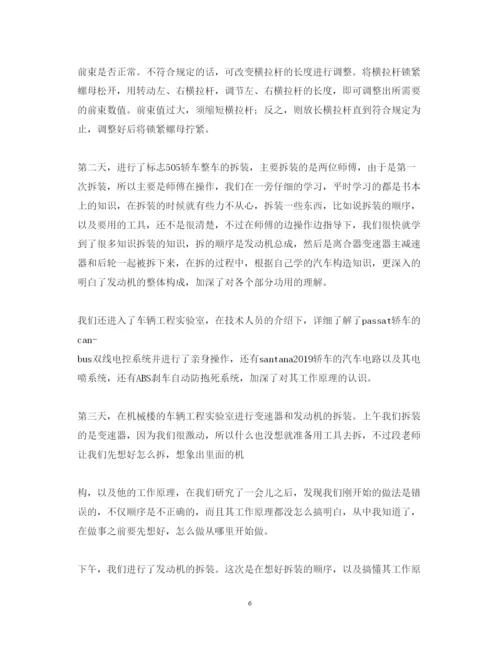 精编汽车拆装实习心得体会范文5篇.docx