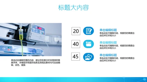 蓝色创意简约医疗医学动态PPT