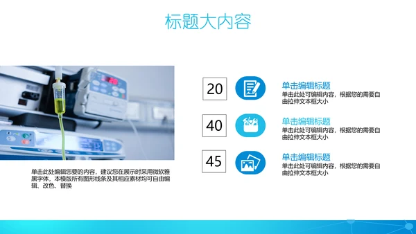 蓝色创意简约医疗医学动态PPT