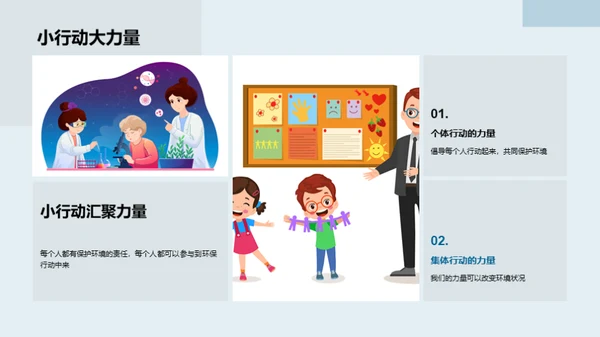 环保行动，我为地球加油