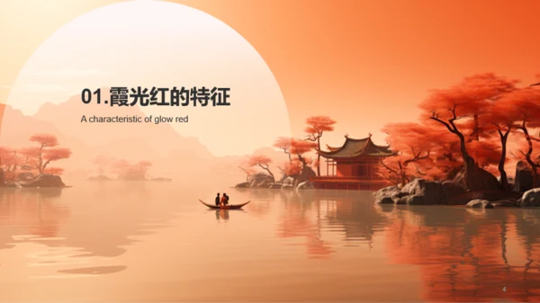 橙色水墨中国传统配色霞光红介绍PPT模板