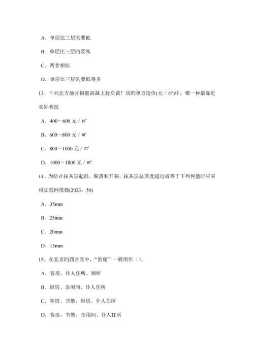 重庆省一级注册建筑师建筑材料与构造纤维混凝土考试试卷.docx
