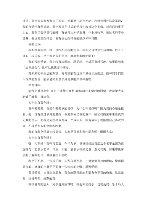 初中生自我介绍(集合15篇).docx
