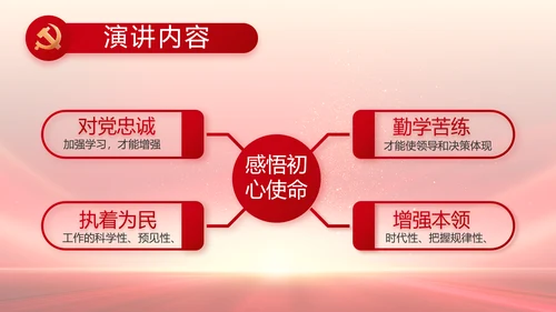红领巾心童向党少先队员童心向党PPT