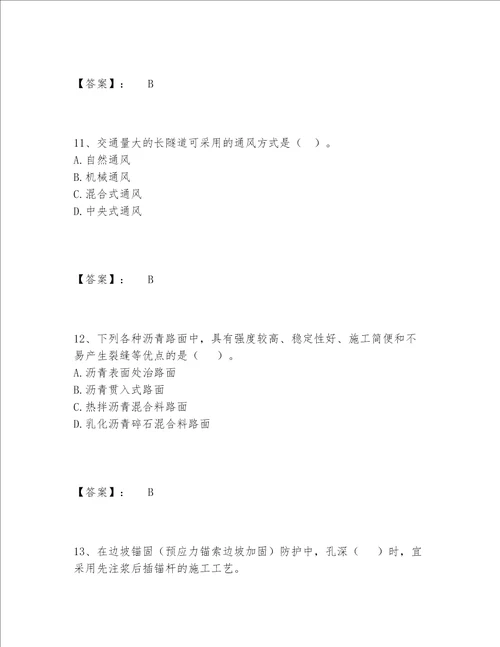 2022年最新一级造价师之建设工程技术与计量交通题库大全含答案夺分金卷