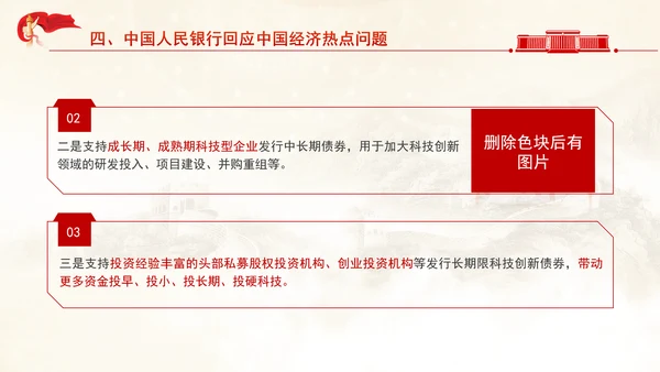 2025年两会经济主题记者会ppt解读经济热点问题
