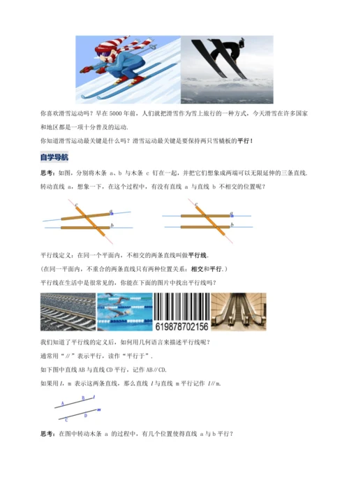 【2024春人教七下数学精品教案】5_2_1 平行线