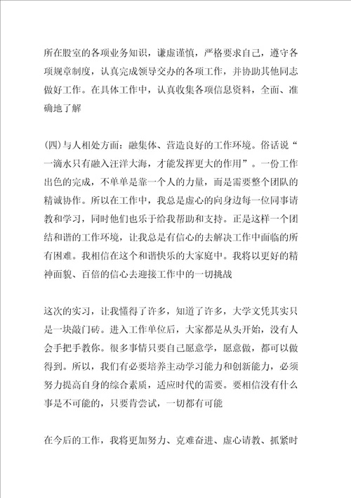 学生实习个人总结