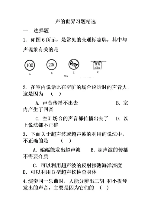 声的世界习题精选