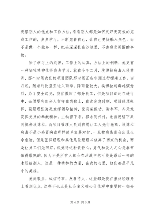 价值观的力量演讲稿.docx