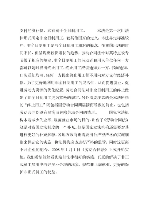 新劳动合同法的危机与出路3