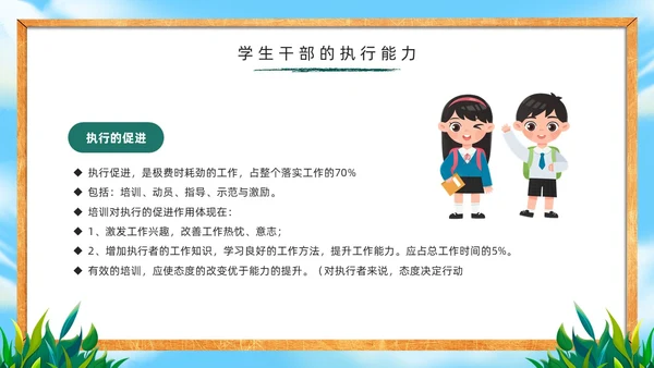 绿色黑板风学生干部培训PPT模板