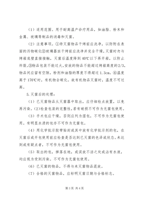 供应室的消毒与灭菌 (2).docx