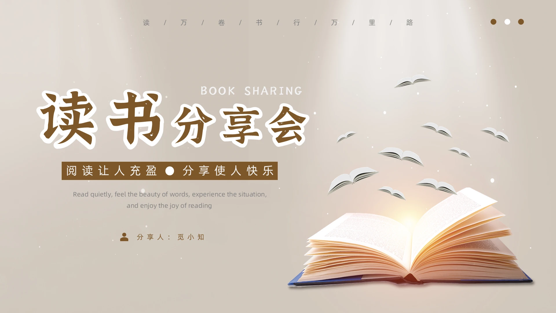 棕色系简约风读书分享交流会PPT读书分享会
