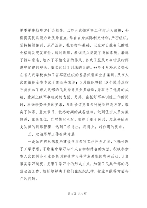 苏桥镇关于武装部规范化建设的情况汇报 (4).docx